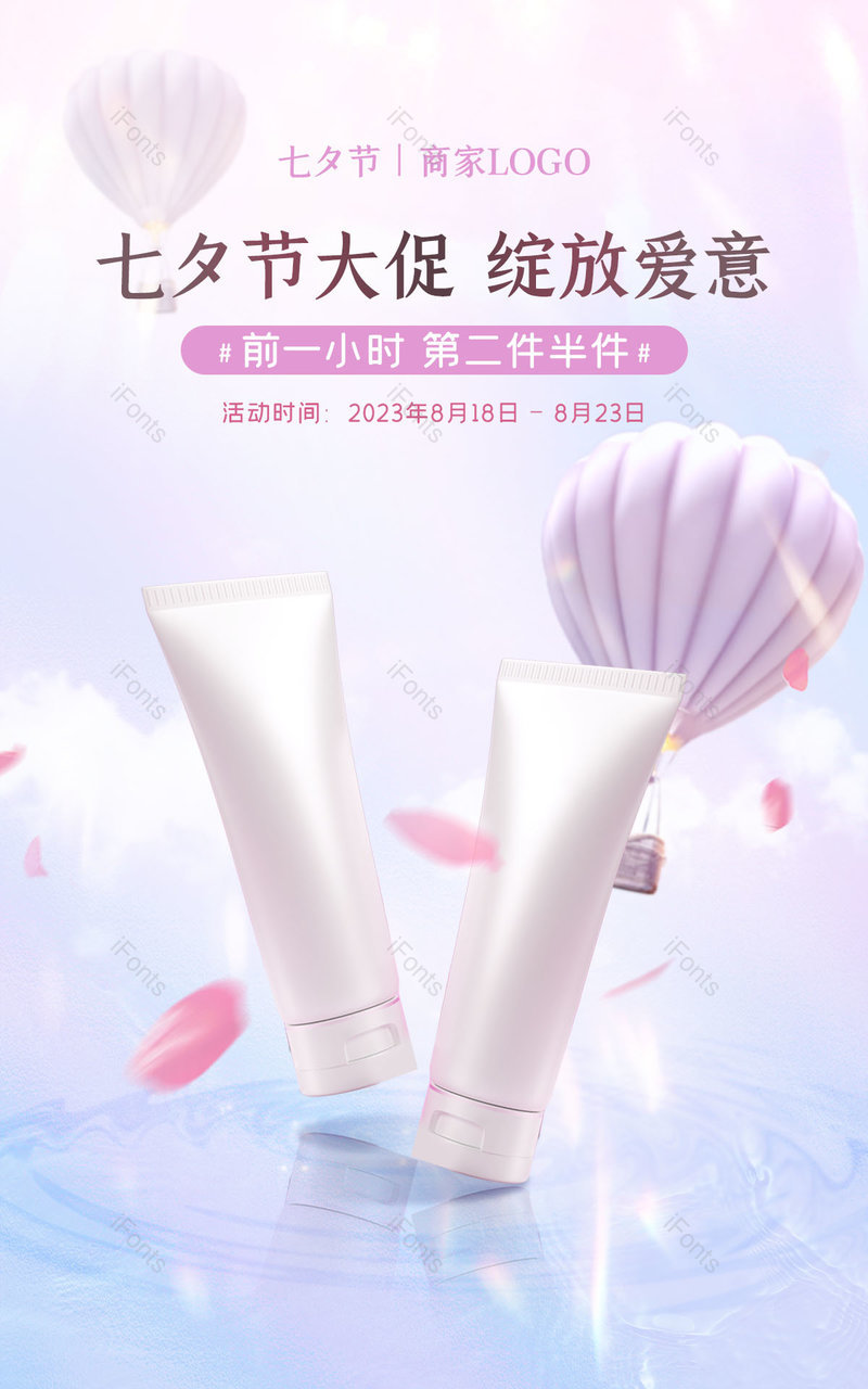 电商天猫七夕节活动美妆个护彩妆品促销海报,设计模板,设计模板大全,设计模板下载